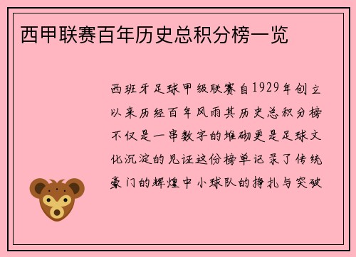 西甲联赛百年历史总积分榜一览